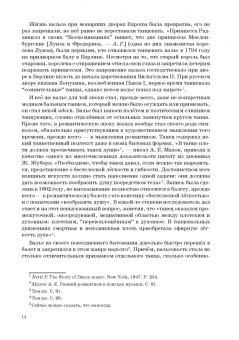 Анна Груцынова: Западноевропейский романтический балет. Либретто, музыка, постановка, критика