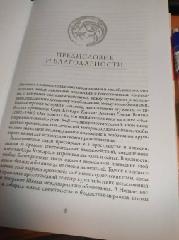 Сара Джейкоби: Любовь и освобождение. Автобиографические записи тибетской буддийской провидицы Сера Кхандро