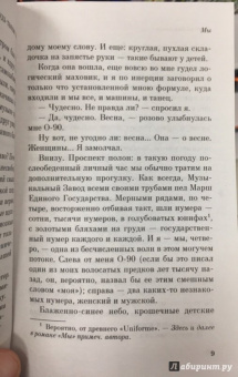 Евгений Замятин: Мы. Котлован