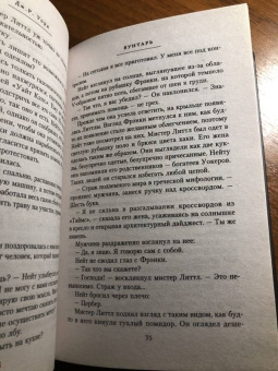 Джон Уорд: Бунтарь