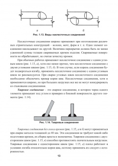 Овчинников, Гуреева: Технология дуговой и плазменной сварки и резки металлов. Учебник