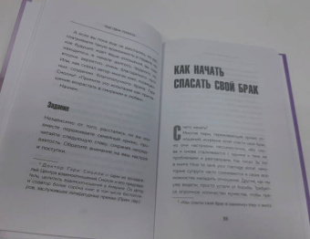 Гэри Чепмен: Дай любви шанс. 11 шагов к преодолению семейного кризиса