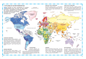 Атлас мира в картинках