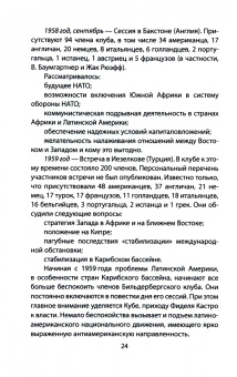 Луис Гонсалес-Мата: ЦРУ. Невидимые властители