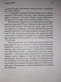 Робер Бёлэ: Безвидный свет. Введение в изучение восточносирийской христианской мистической традиции