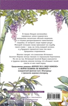 Тисато Абэ: Золотой ворон