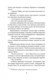 Решад Гюнтекин: Ночь огня