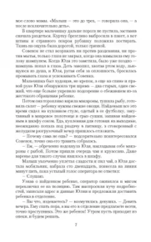 Екатерина Боброва: Шесть высочеств и одна ассара