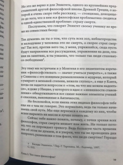 Люк Ферри: Краткая история мысли. Трактат по философии