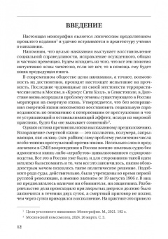 Карабанова, Наумов, Антонова: Назначение наказания. Монография