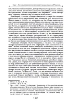 Екатерина Домнина: Дипломатия в эпоху перемен. Тюдоры и римская курия