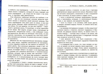 Рами Блект: Записки духовного авантюриста