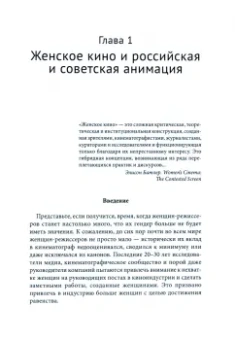 Ли, Мельснесс: Женское лицо советской и российской анимации
