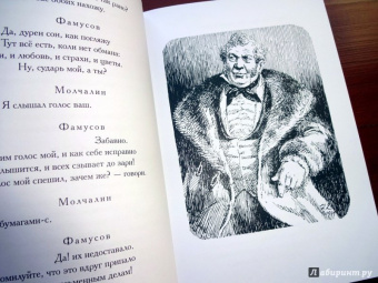 Александр Грибоедов: Горе от ума