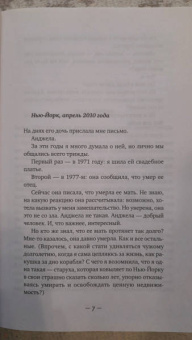 Элизабет Гилберт: Город женщин