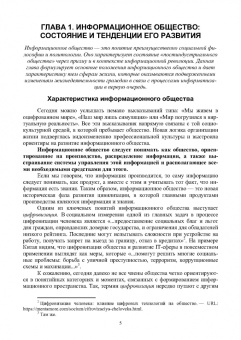 Сергей Волков: Социальные и философские проблемы информационного общества. Учебник для вузов