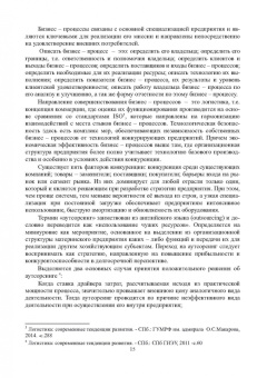 Миротин, Покровский: Ресурсы логистики в управлении транспортным предприятием