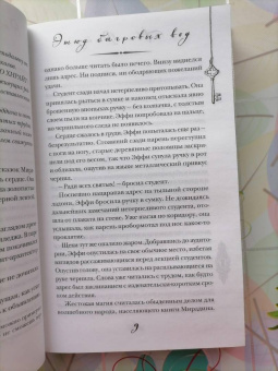 Ава Райд: Этюд багровых вод