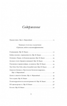 Умберто Эко: Картонки Минервы