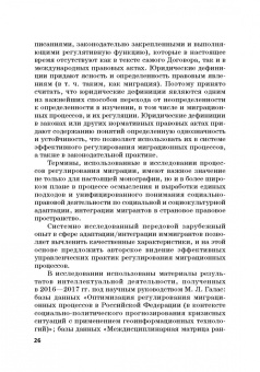 Силласте, Галас, Шевченко: Миграция в условиях кризисного развития мирового сообщества и ее риски в России