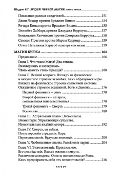 Василий Шадрин: Музей черной магии. Книга 5