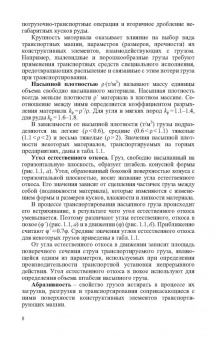 Николаев, Сазонов, Пшенин: Транспортные машины и оборудование шахт и рудников. Учебное пособие для СПО
