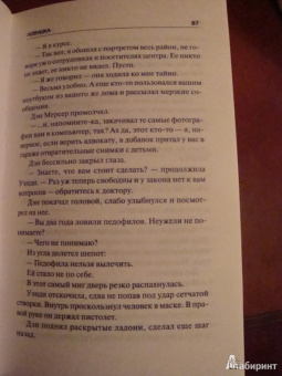 Харлан Кобен: Ловушка