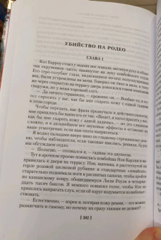 Рекс Стаут: Бокал шампанского