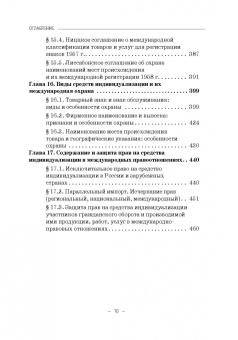 Гульбин, Иванова, Короткова: Международно-правовое регулирование интеллектуальной собственности. Учебник