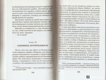 Рафаэль Сабатини: Одиссея капитана Блада