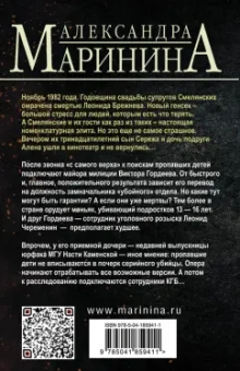 Александра Маринина: Тьма после рассвета