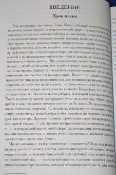 Джозеф Кемпбелл: Маски Бога. Изначальная мифология. Том 1. В 2 частях