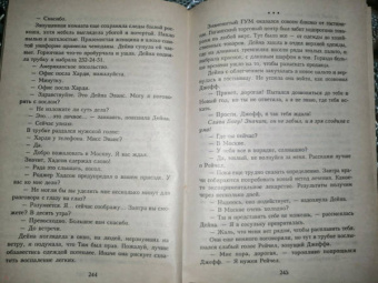 Сидни Шелдон: Рухнувшие небеса