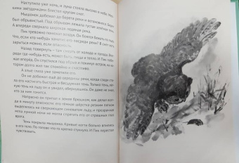 Виталий Бианки: Мышонок Пик