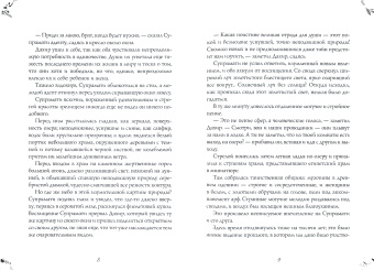 Вера Крыжановская: Смерть планеты. Книга 4