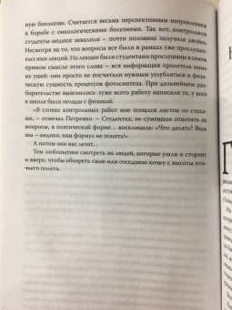 Александр Никонов: Вечный sapiens. Главные тайны тела и бессмертия