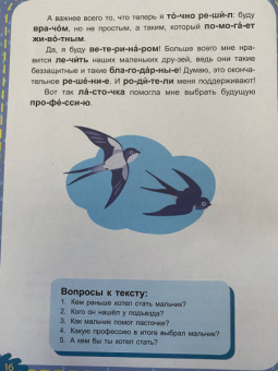 Виктория Федосова: Загадки природы. 3 уровень сложности