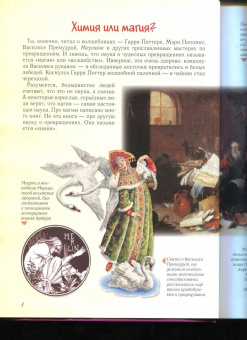 Светлана Лаврова: Занимательная химия