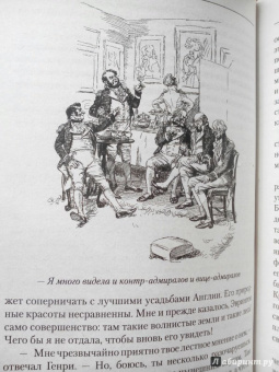 Джейн Остин: Мэнсфилд-парк