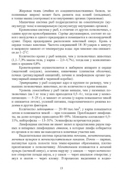 Гертман, Родионова, Колобкова: Болезни рыб, птиц, пчел, пушных зверей, экзотических, зоопарковых и диких животных. Учебное пособие