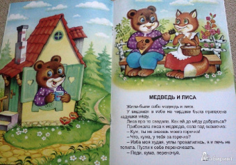 Проделки кумушки лисы