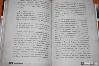 Школа жизни. Воспоминания детей блокадного Ленинграда