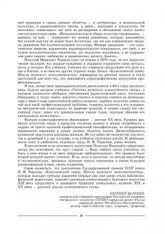 Николай Тарасов: Классический танец. Школа мужского исполнительства. Учебник для СПО