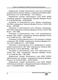 Альмин Рабинович: Учет запасов в соответствии с требованиями ФСБУ 5/2019 "Запасы". Экспертный комментарий