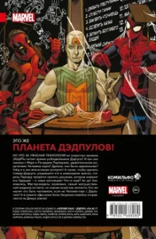 Робби Томпсон: Человек-Паук. Дэдпул. Два моих бати