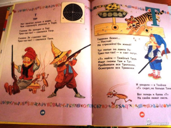 Андрей Усачев: Большая азбука