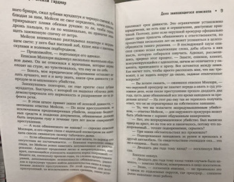 Эрл Гарднер: Перри Мейсон. Дело заикающегося епископа. Дело об удачливых ножках