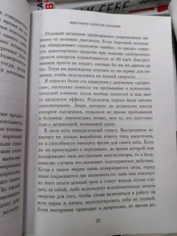 Клаус Бернхардт: Депрессия и выгорание. Как понять истинные причины плохого настроения и избавиться от них