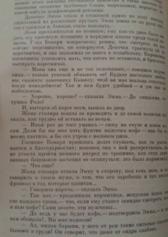 Гюстав Флобер: Госпожа Бовари