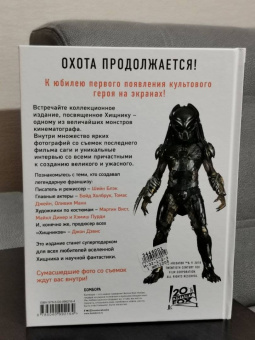 Хищник. Иллюстрированная история возвращения монстра
